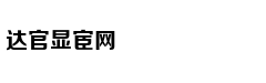 汤神季后赛三分升历史前五